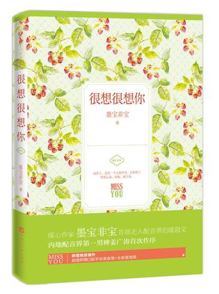 很想很想你全文免费阅读