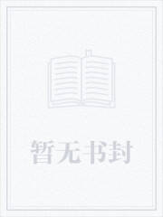 戒不掉的喜欢全文免费阅读